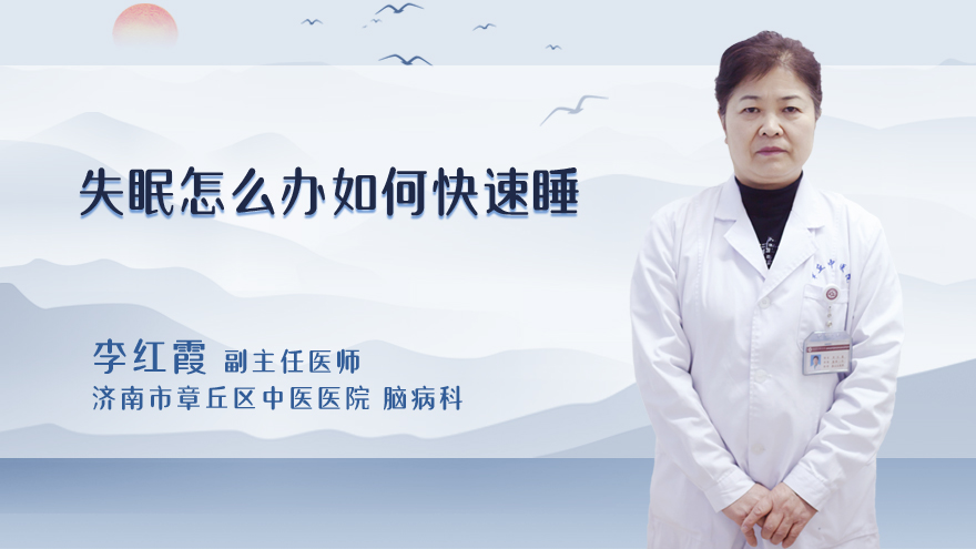 失眠怎么办如何快速睡