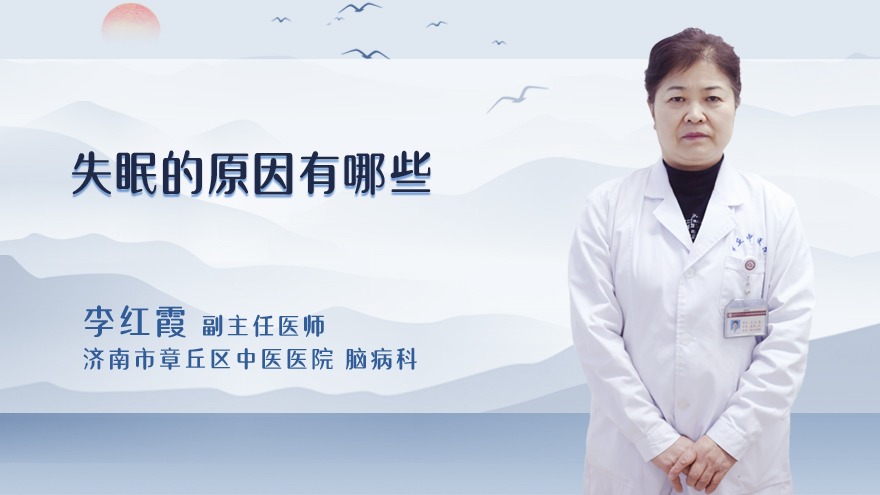 失眠的原因有哪些