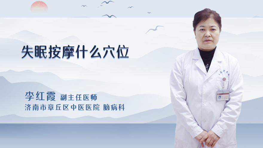 失眠按摩什么穴位