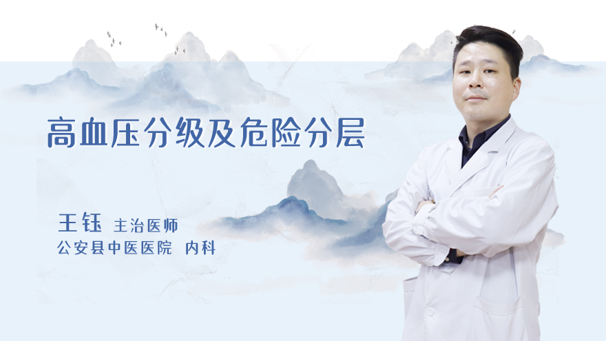 什么是高血压分级及危险分层