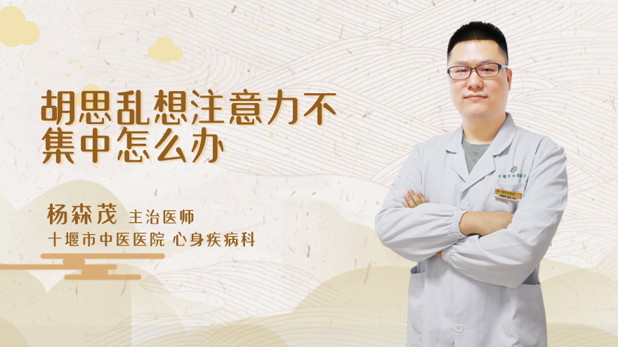 胡思乱想注意力不集中怎么办