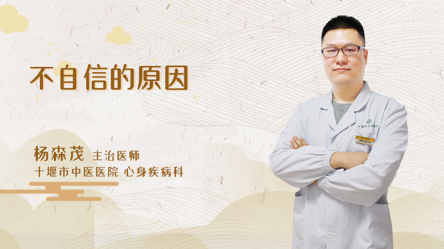 不自信的原因