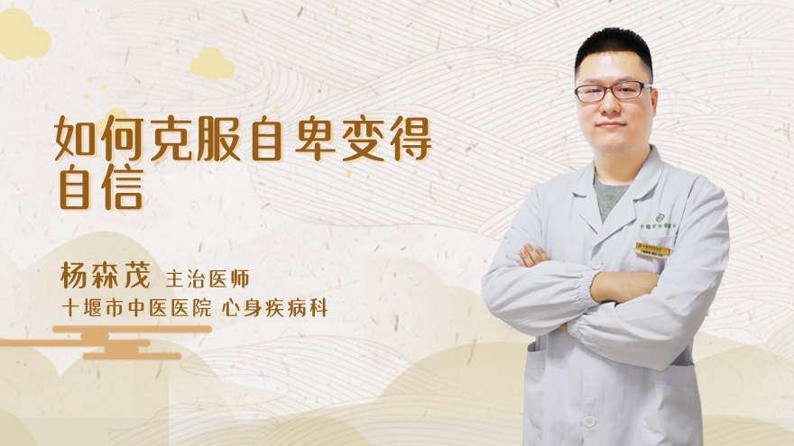 如何克服自卑变得自信