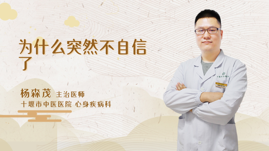 为什么突然不自信了
