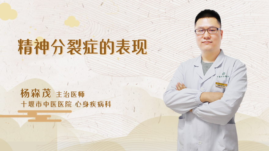 精神分裂症的表现