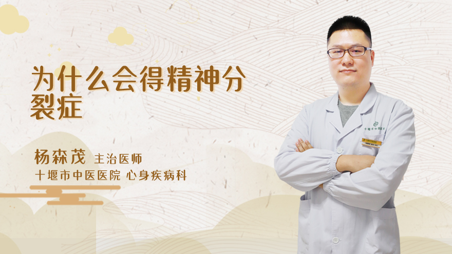 为什么会得精神分裂症