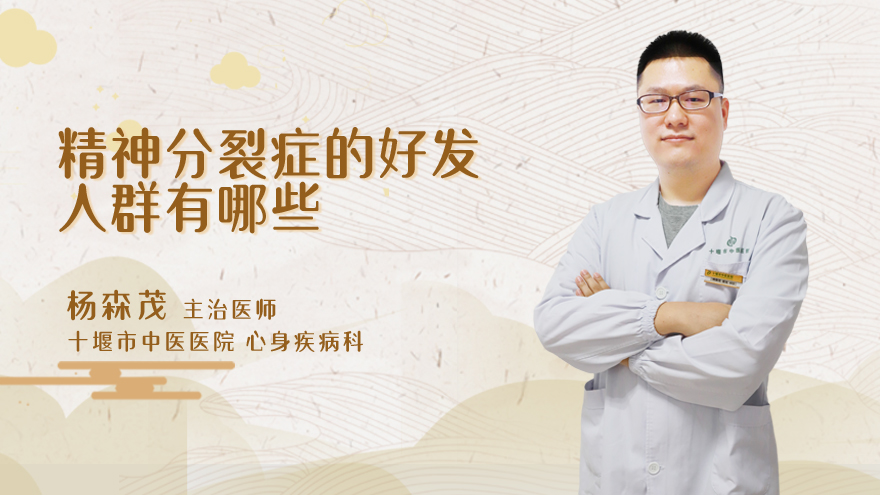 精神分裂症的好发人群有哪些