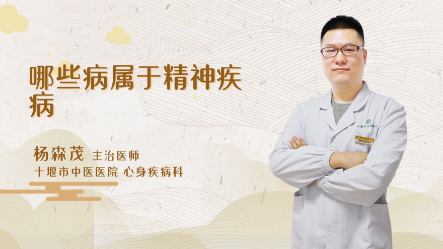 哪些病属于精神疾病