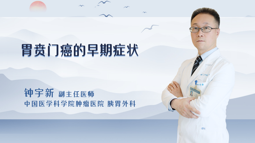 胃贲门癌的早期症状