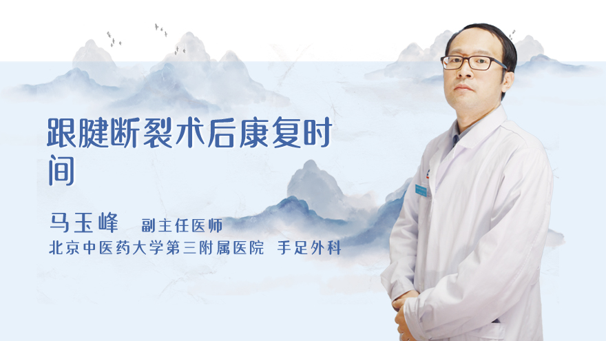 跟腱断裂术后康复时间