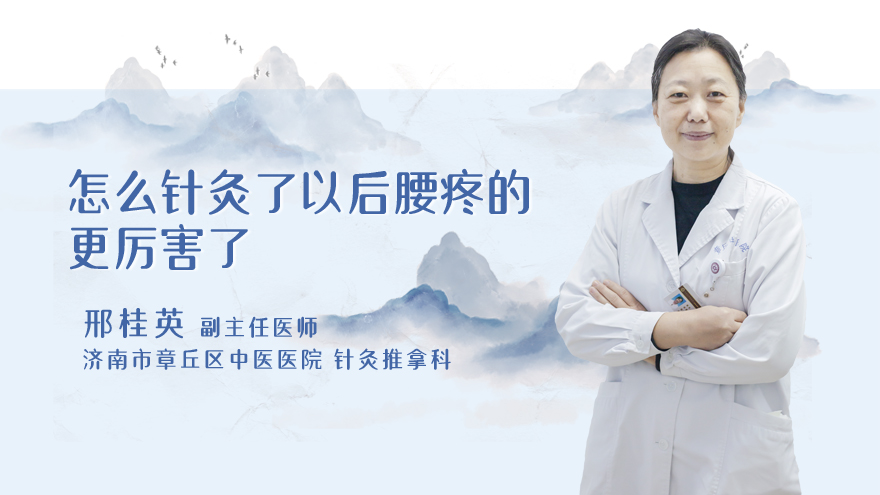 怎么针灸了以后腰疼的更厉害了