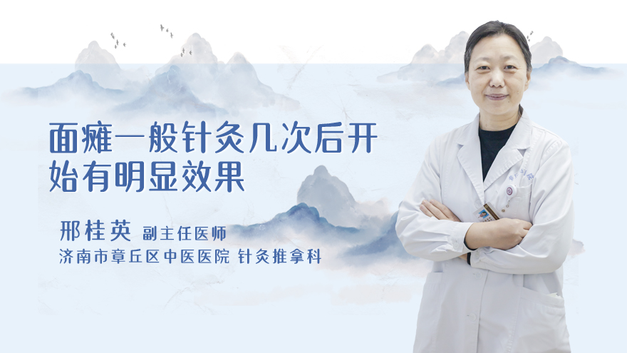 面瘫一般针灸几次后开始有明显效果