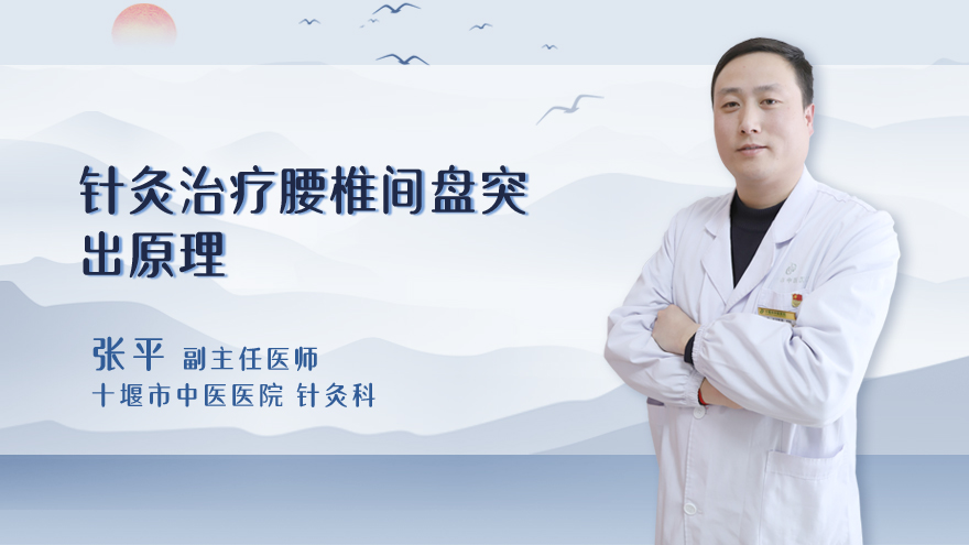 针灸治疗腰椎间盘突出原理