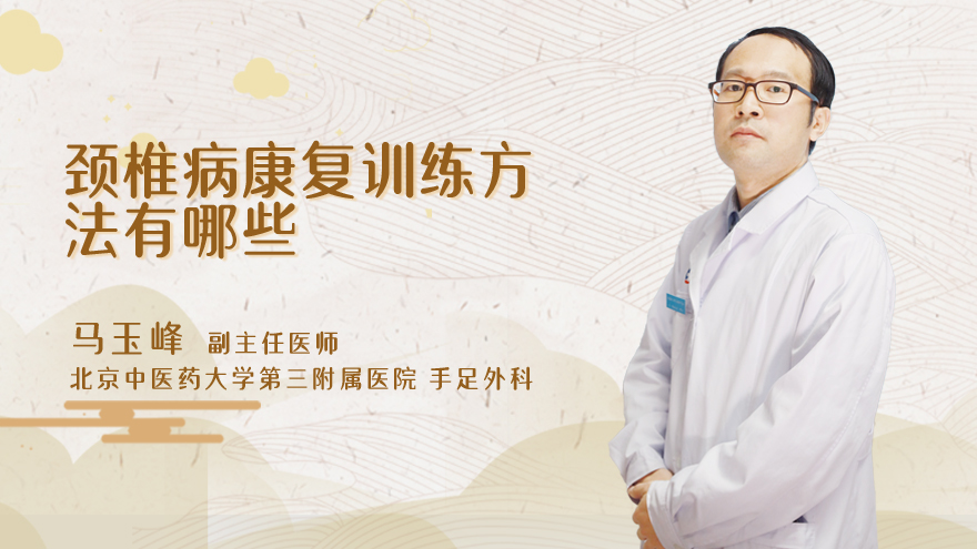 颈椎病康复训练方法有哪些