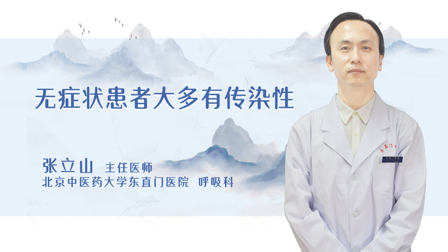 无症状患者大多有传染性
