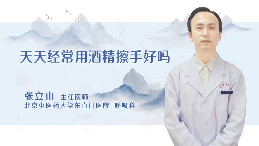天天经常用酒精擦手好吗