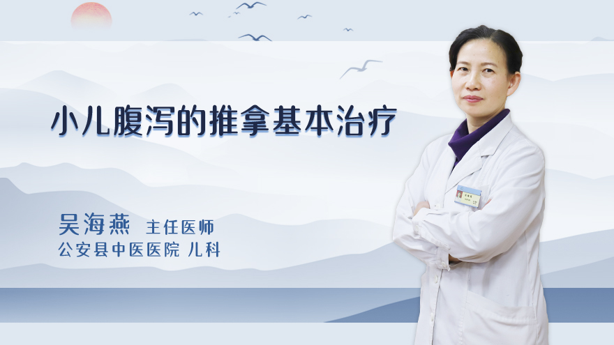 小儿腹泻的推拿基本治疗