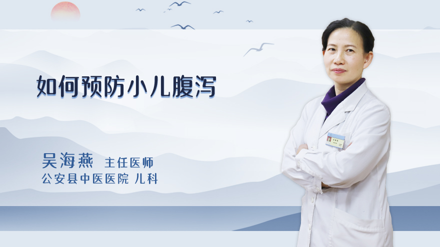 如何预防小儿腹泻