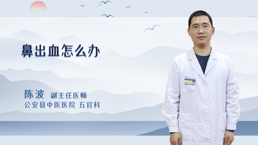 鼻出血怎么办