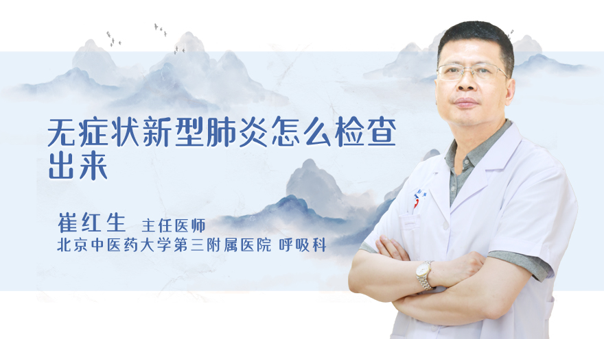 无症状新型肺炎怎么检查出来
