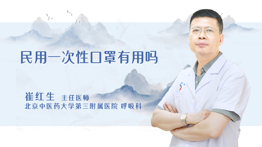 民用一次性口罩有用吗