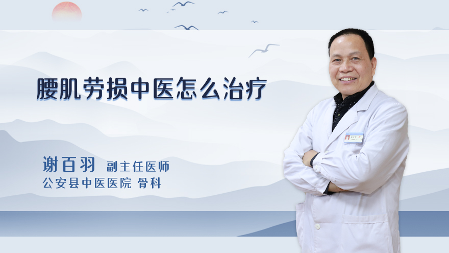 腰肌劳损中医怎么治疗