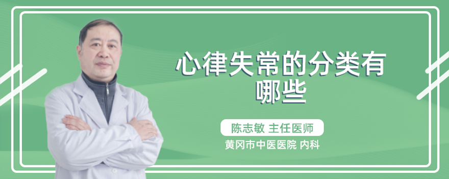 心律失常的分类有哪些