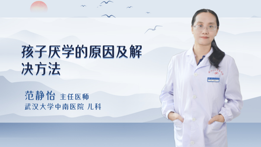 孩子厌学的原因及解决方法