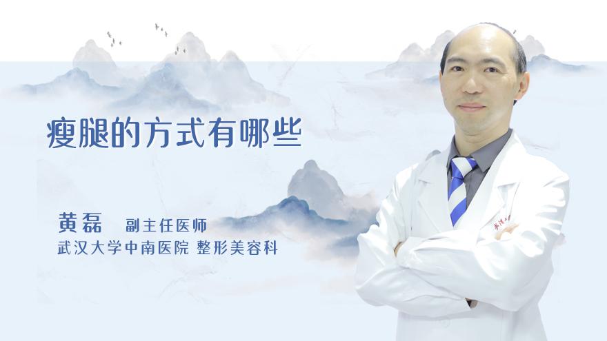 瘦腿的方式有哪些