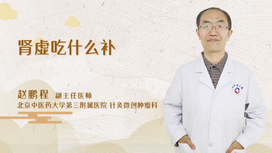 肾虚吃什么补