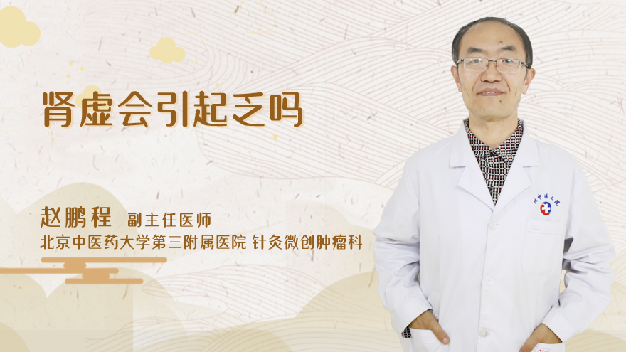 肾虚会引起乏吗?