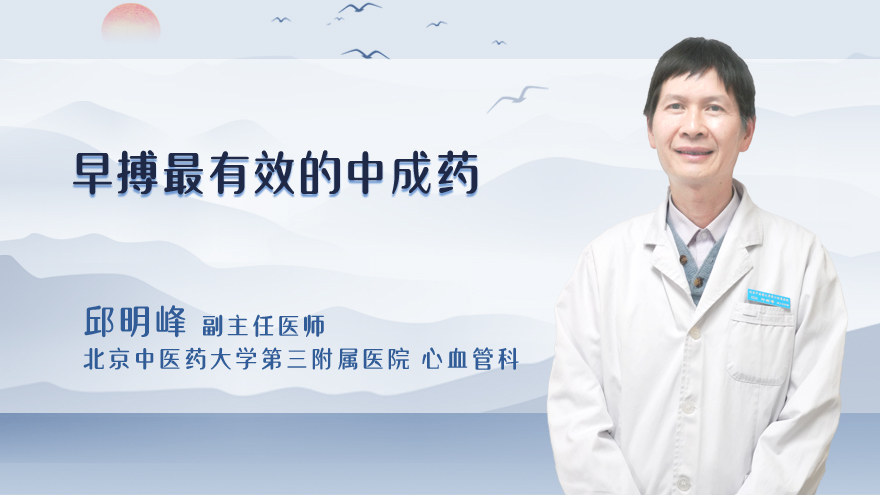早搏最有效的中成药