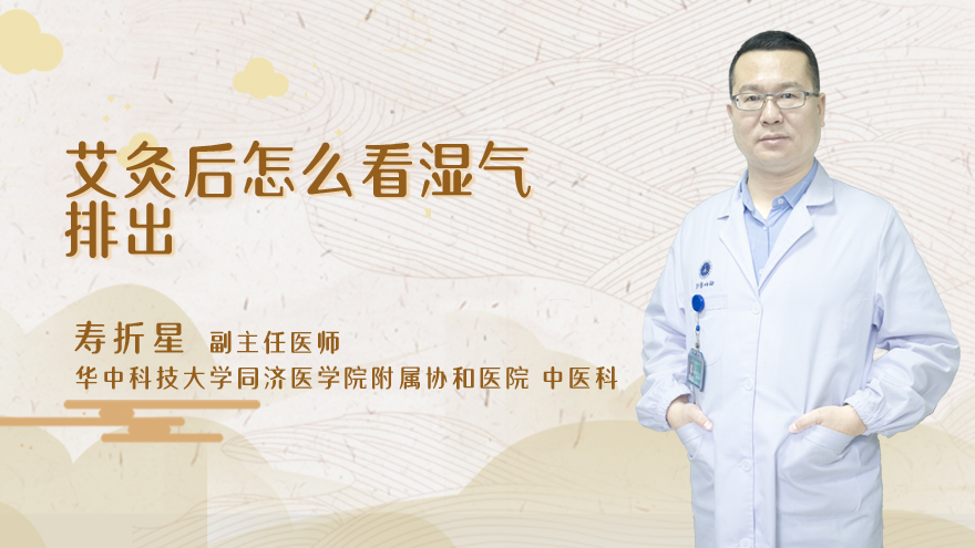 艾灸后怎么看湿气排出
