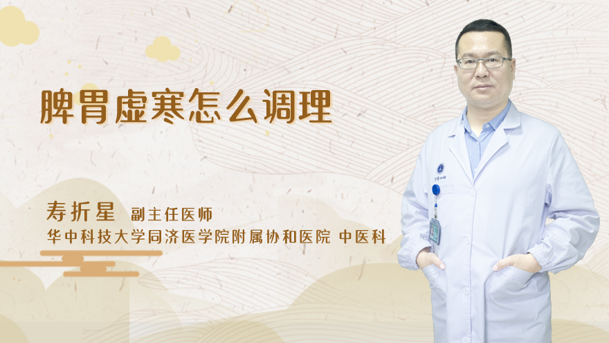 脾胃虚寒怎么调理