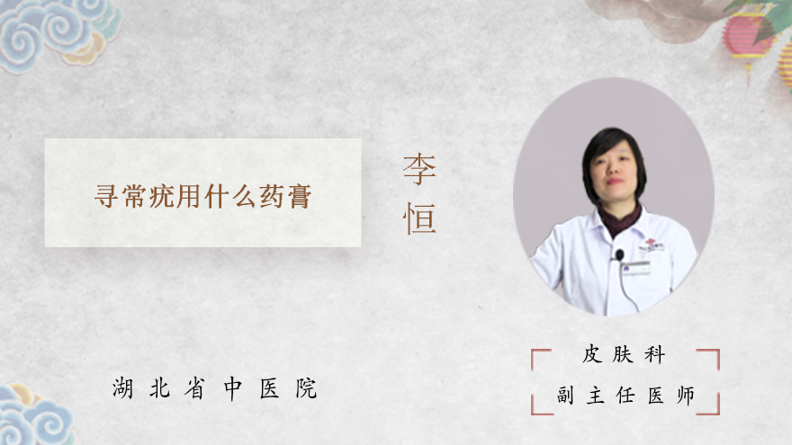 寻常疣用什么药膏