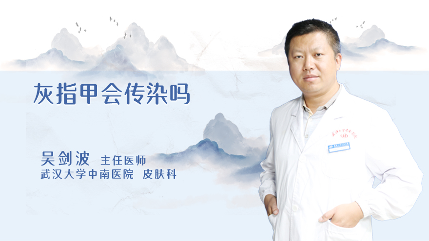 灰指甲会传染吗