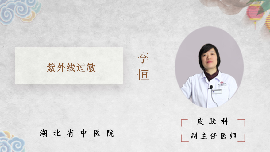 紫外线过敏