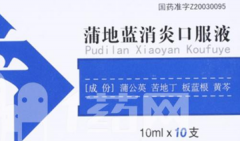 哺乳期能喝蒲地蓝消炎口服液吗，吃过蒲地蓝后多久可以喂奶