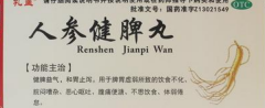 人参健脾丸的功效与作用，人参归脾丸的功效与作用